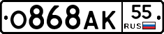 О868АК55 - 