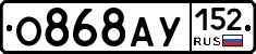 О868АУ152 - 