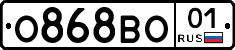 О868ВО01 - 