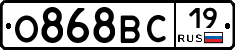 О868ВС19 - 