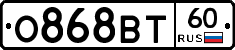 О868ВТ60 - 