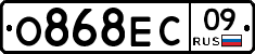 О868ЕС09 - 