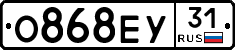 О868ЕУ31 - 