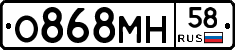 О868МН58 - 