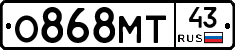 О868МТ43 - 