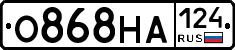 О868НА124 - 