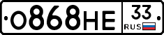 О868НЕ33 - 