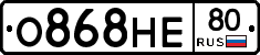 О868НЕ80 - 