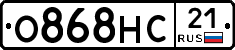 О868НС21 - 