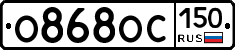 О868ОС150 - 
