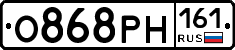 О868РН161 - 