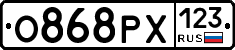 О868РХ123 - 