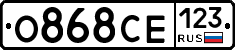 О868СЕ123 - 