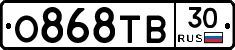 О868ТВ30 - 