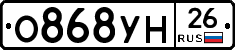 О868УН26 - 
