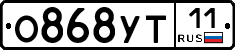 О868УТ11 - 