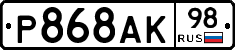 Р868АК98 - 