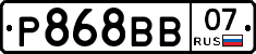 Р868ВВ07 - 
