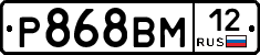 Р868ВМ12 - 