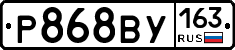 Р868ВУ163 - 