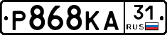 Р868КА31 - 