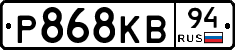 Р868КВ94 - 