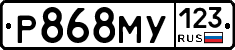 Р868МУ123 - 