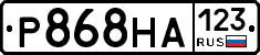 Р868НА123 - 
