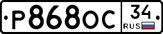 Р868ОС34 - 