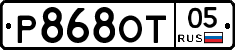 Р868ОТ05 - 