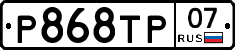 Р868ТР07 - 