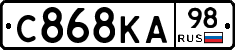 С868КА98 - 