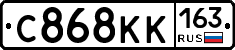 С868КК163 - 