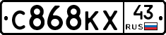 С868КХ43 - 
