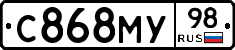 С868МУ98 - 