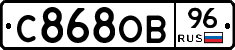 С868ОВ96 - 