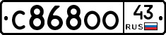 С868ОО43 - 
