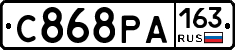 С868РА163 - 