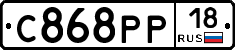 С868РР18 - 