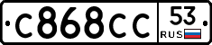 С868СС53 - 
