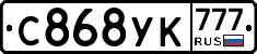 С868УК777 - 