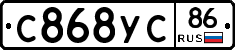 С868УС86 - 