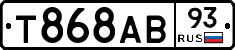 Т868АВ93 - 