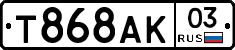 Т868АК03 - 