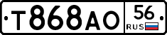 Т868АО56 - 