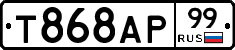 Т868АР99 - 