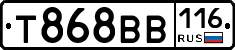 Т868ВВ116 - 