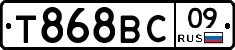 Т868ВС09 - 