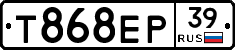 Т868ЕР39 - 