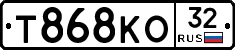 Т868КО32 - 